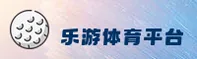 乐游体育官网 | 乐游APP下载 | leyoutiyu入口